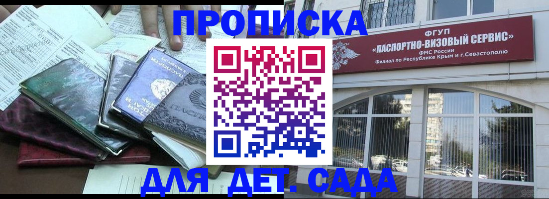 прописка в Нерюнгри