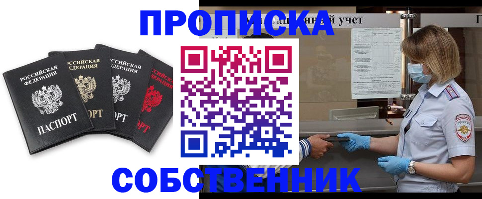 пропишу в квартире в Нерюнгри