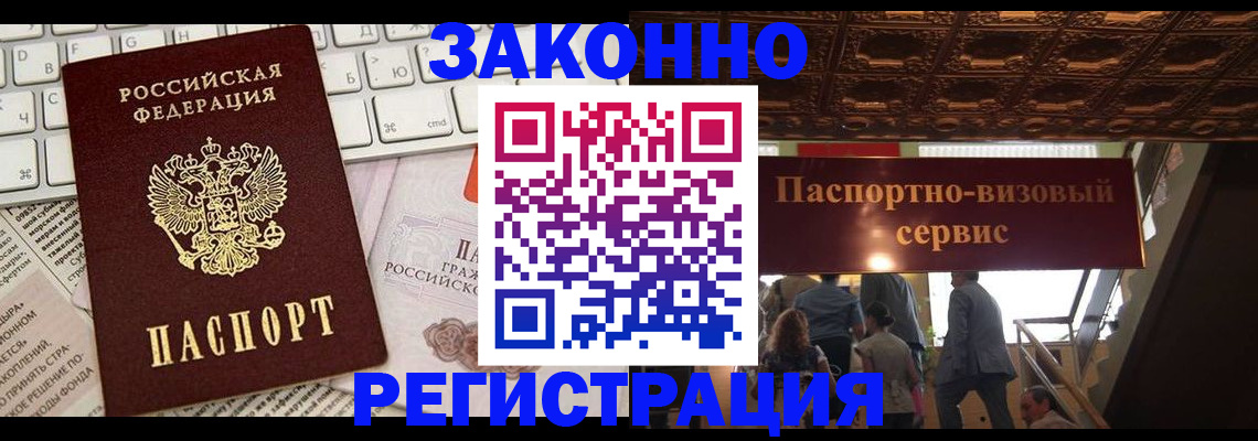 прописка для работы в Нерюнгри