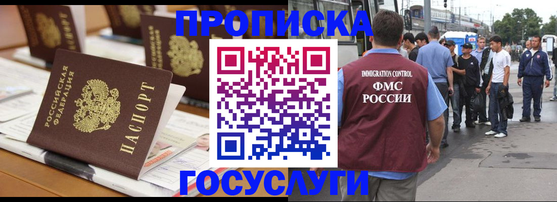 прописка для работы в Нерюнгри